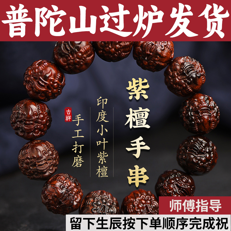 转运文玩佛珠手串颗粒小叶檀香木男士念珠玩紫檀貔貅手链珠盘款大