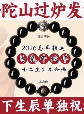 普陀山直发十二生肖本命佛手串