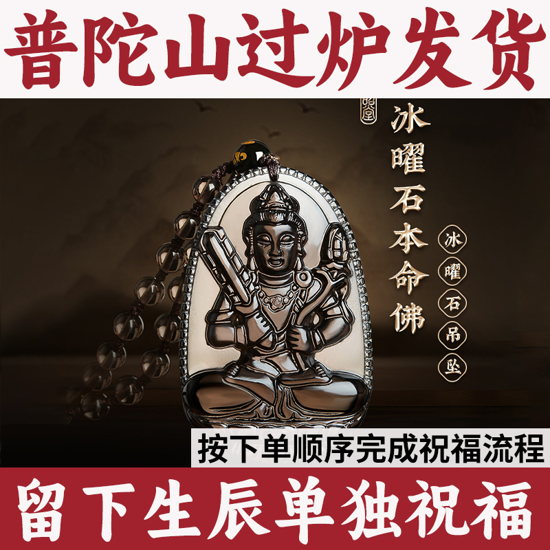 文殊项链至菩萨藏大势项链佛虚空男女黑曜石十二生肖本命冰种吊坠