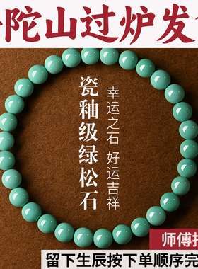 普陀山绿松石原矿蜜蜡无本命年手链天然守护普陀山手串优化女化解