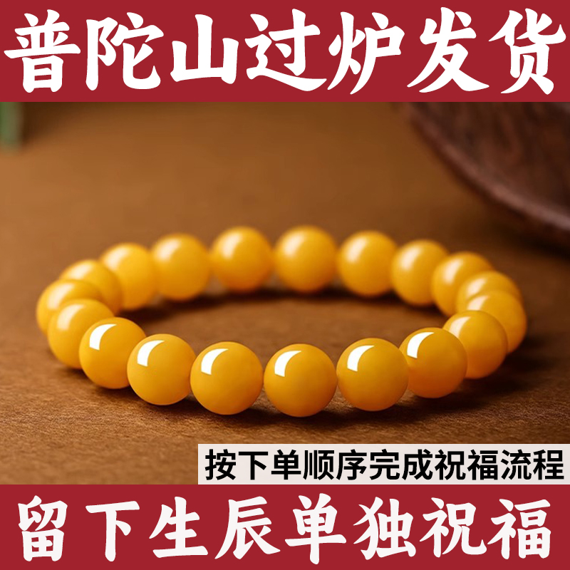 普陀山正品手串琥珀老俄料保真款鸡油蜜蜡佛珠文玩手链天然男女黄