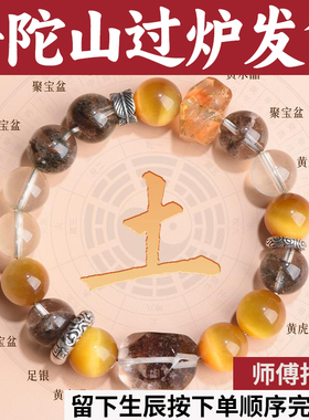 普陀山手串天然补喜土能量五行手链水晶平衡男女聚宝盆黄水晶虎眼