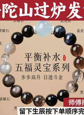 普陀山五行手串正品天然水晶手链喜用水冰银黑曜石灰月光茶海蓝宝