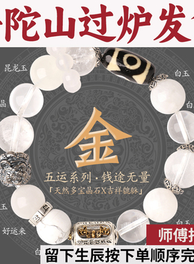 普陀山五行手串吉祥天珠藏式金刚杵貔貅补金手链白水晶玉好运昆仑