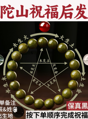 【普陀山祝福】绿檀木手串五福缺补水火金木土玛瑙海蓝转运珠手链