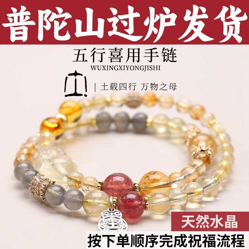 普陀山过炉发货多圈五行手链