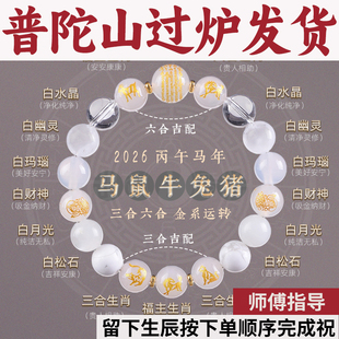 普陀山五行手串喜补金三合六合手链天然白水晶财神玛瑙白松石幽灵
