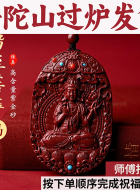 普陀山马年吊坠大日文殊如来佛吊本命虚空本命年普贤朱砂生肖菩萨