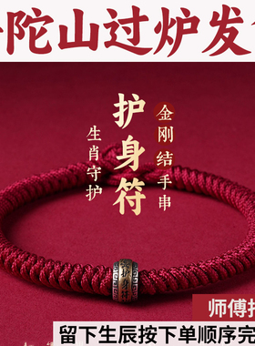 普陀山红绳护身符红绳2026手链纯银女手太岁马年藏式本命佛手链