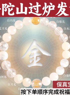 普陀山五行水晶手串多宝白松石手链天然白月光菩阿塞月光石补缺金