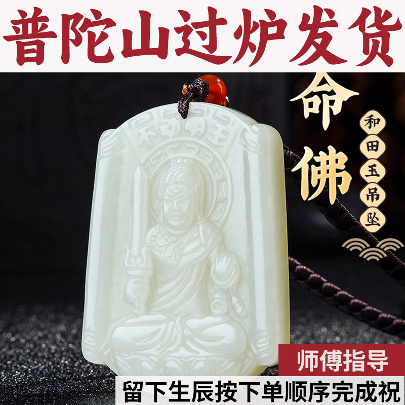 普陀山和田玉吊坠项链藏虚空款本命年菩萨男女千手观音普贤佛文殊