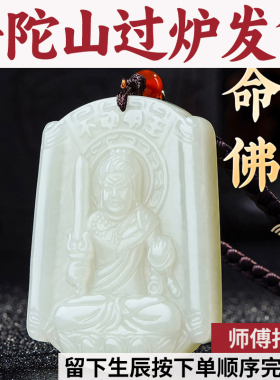 普陀山和田玉吊坠项链藏虚空款本命年菩萨男女千手观音普贤佛文殊
