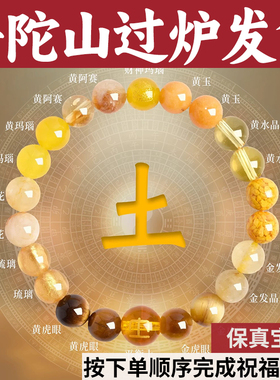 普陀山水晶手串五行多宝黄水晶手链天然白紫补缺喜用金木水火土