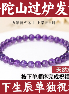 普陀山天然紫水晶手链女水晶石珠子手串乌拉圭男帝王紫罗兰