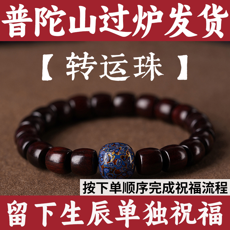 普陀山大漆女款转运文玩手串手链印度小叶本命年天然珠佛珠紫檀