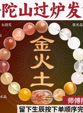 普陀山缺补金火土五行貔貅手串招财手链太阳石白月光白玉银发胶花