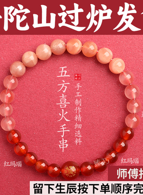 普陀手串五行喜火补火土手链平衡天然玛瑙正品太阳石黄塔晶水晶女