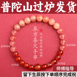 普陀手串五行喜火补火土手链平衡天然玛瑙正品太阳石黄塔晶水晶女