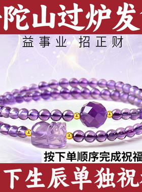 普陀山紫水晶手串正品招财乌拉圭原石手链貔貅天然普陀山礼物女