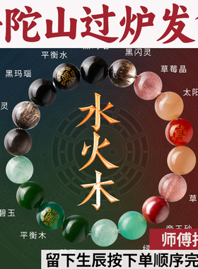 普陀山喜用天然平衡水晶五行木缺补水火饰品多宝男女手串能量手链