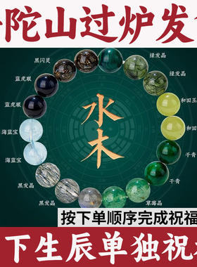 普陀山补水木手串五行平衡天然海蓝宝和田玉孔雀石绿发晶蓝虎眼晶