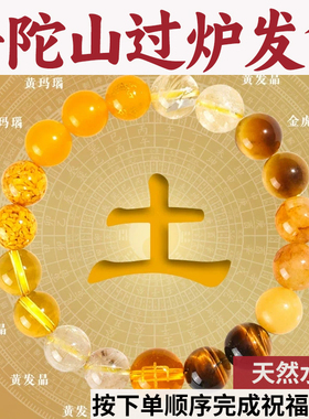 普陀师傅过炉五行手串