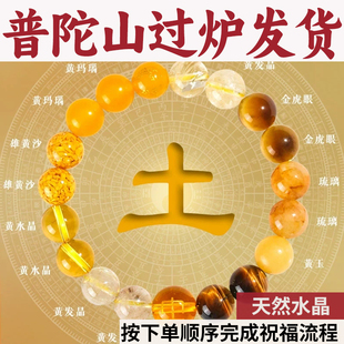 普陀山黄水晶手串五行多宝手链天然玉琉璃雄黄补缺喜用金木水火土