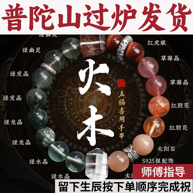 普陀山手链补喜火木手串招财五行男女聚宝盆手链饰品天然多宝水晶