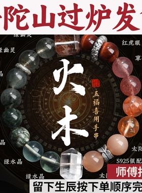 普陀山手链补喜火木手串招财五行男女聚宝盆手链饰品天然多宝水晶