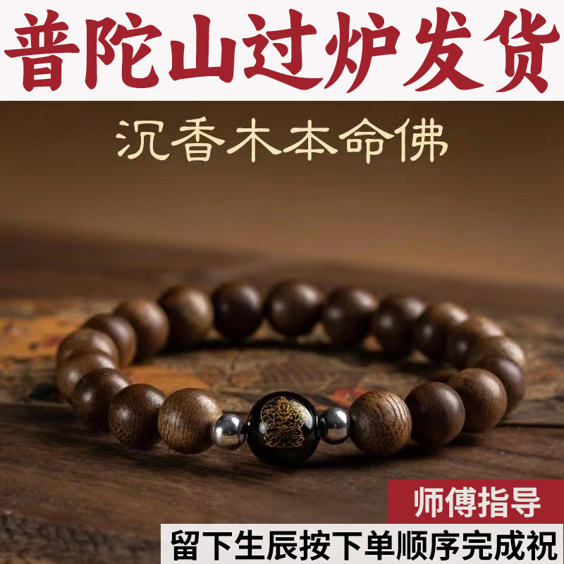 普陀山本命佛民族风手串沉香木质男士佛珠佛手链转运复古念珠盘玩