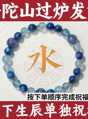 普陀山五行平衡手串女士天然喜用火水晶手链正品海蓝宝玉髓蓝晶石