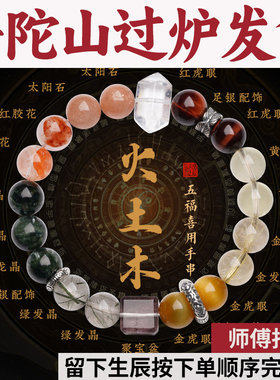 普陀山五行喜补火土木手串天然黄水晶聚宝盆手链金发晶太阳石龙晶