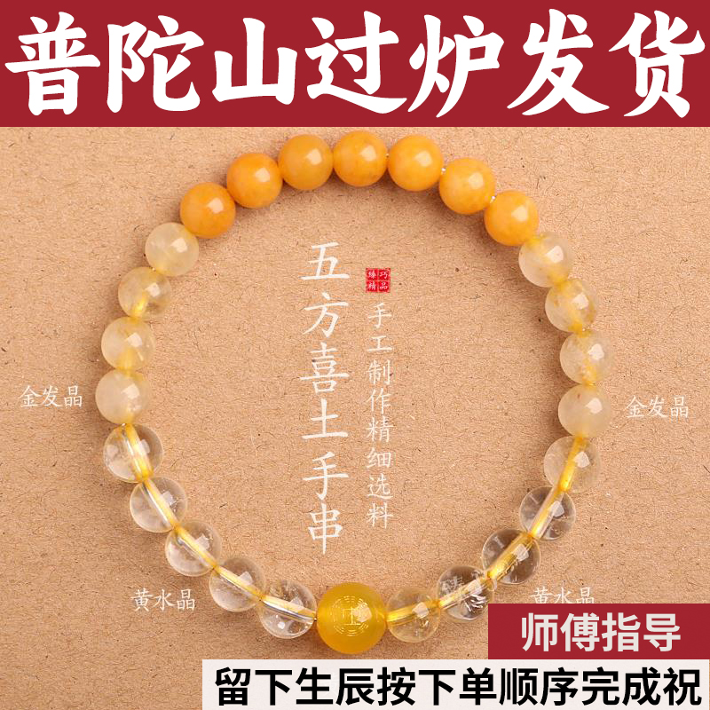 普陀手串五行喜土补金土手链平衡天然黄水晶老玉玛瑙黄发晶塔晶
