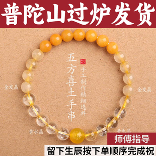 普陀手串五行喜土补金土手链平衡天然黄水晶老玉玛瑙黄发晶塔晶