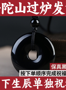 普陀山黑曜石平安扣吊坠女水晶真品玉石玉佩项链挂件男款本命年生