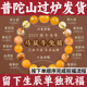 普陀山黄水晶五行手串补喜土三合六合财神手链2026金虎眼塔晶黄玉