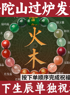 普陀山五路财神五行手链天然喜用补火木手串帝王砂玛瑙绿幽灵草莓