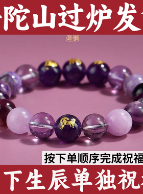 普陀山生肖本命年马本命年女手链火上岸九紫离三合六合2026手串