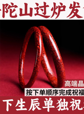 朱砂手镯晶体砂原矿高含量高端真品女式叮当镯正品纯度【普陀山】