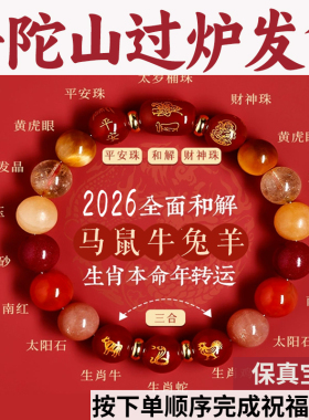 普陀山过炉发货天然水晶手串