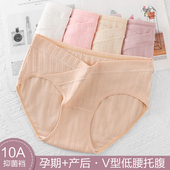 内裤 可用怀孕期专用孕初期纯棉抑菌底裆大码 低腰托腹四季 孕妇内裤