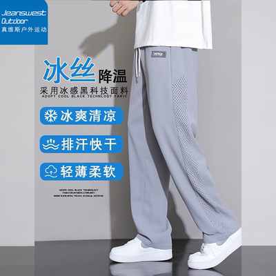 真维斯户外运动冰丝直筒休闲裤夏潮流通勤商务速干透气直筒长裤子