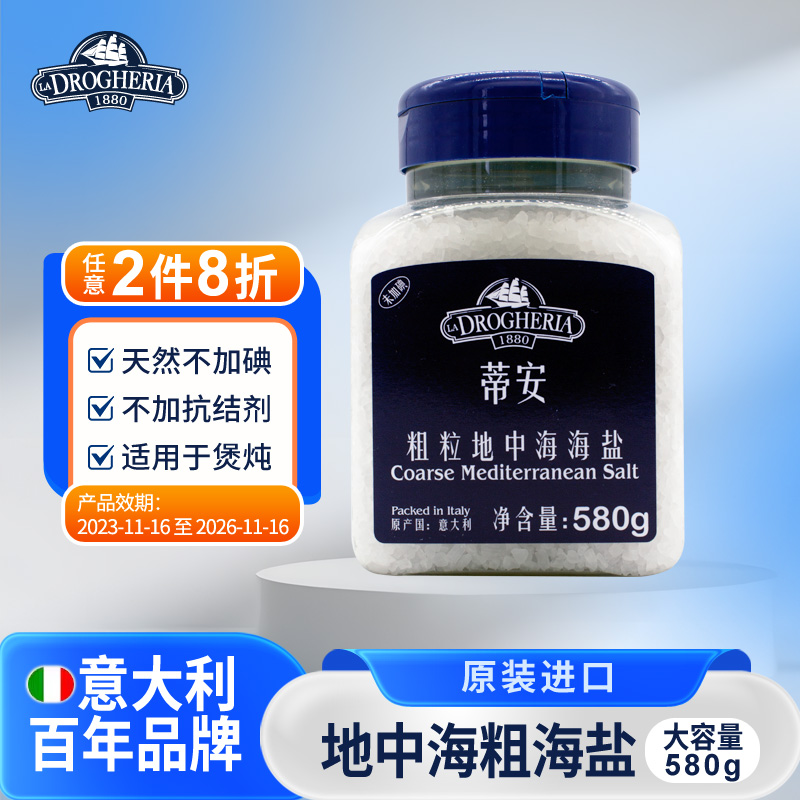百年品牌欧洲意大利进口2件8折
