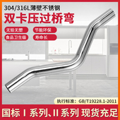 304薄壁不锈钢双卡压式 管件过桥弯管桥弯头平管桥卫生级水管配件