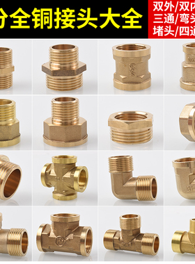 6分铜接头内外丝弯头双外双内直接三通对丝活接DN20水暖水管配件