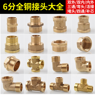 6分铜接头内外丝弯头双外双内直接三通对丝活接DN20水暖水管配件