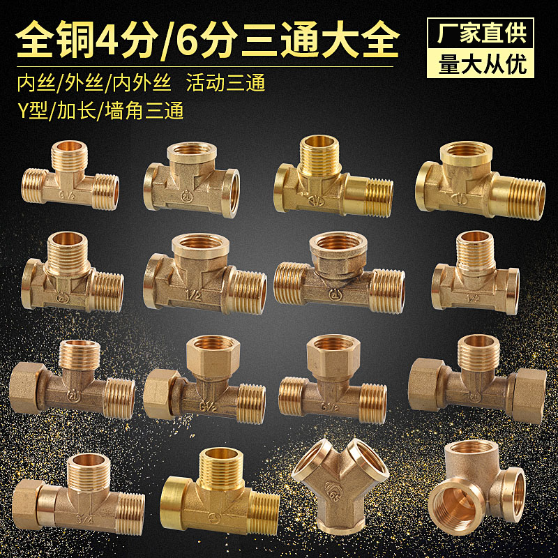 分正三通接头外丝热水器加厚全铜