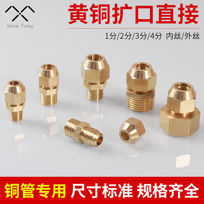全铜直接外丝扩口4分铜管喇叭口