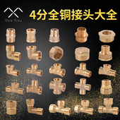 4分接头铜三通弯头内外丝直接内丝对丝四通活接四分水管水暖配件