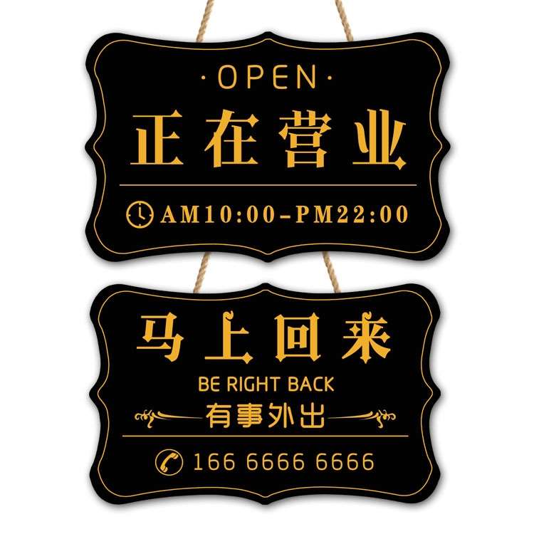 营业时间告示牌店铺门牌设计店主有事外出马k上回来牌子留言挂牌